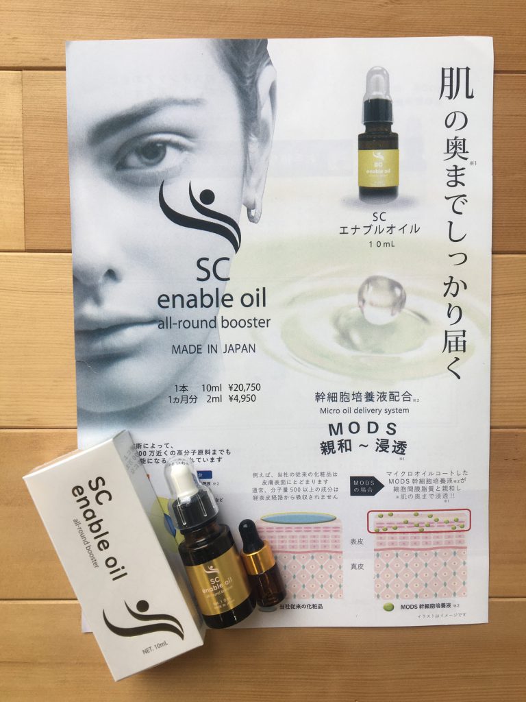 レア？！☆ SCジャパン エスシー エナブル オイル SC enable oil 美容